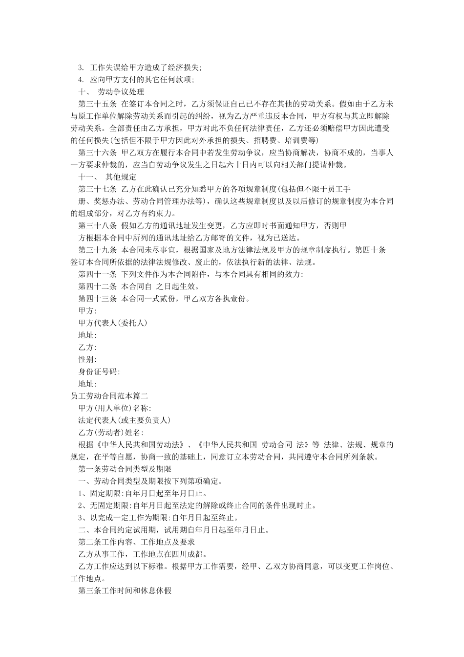 员工劳动合同范本下载_第3页