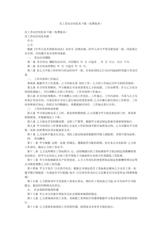 员工劳动合同范本下载