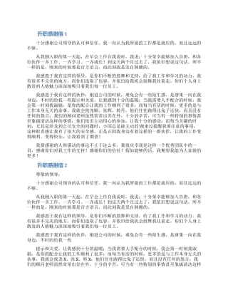 员工升职公开感谢信合集六篇