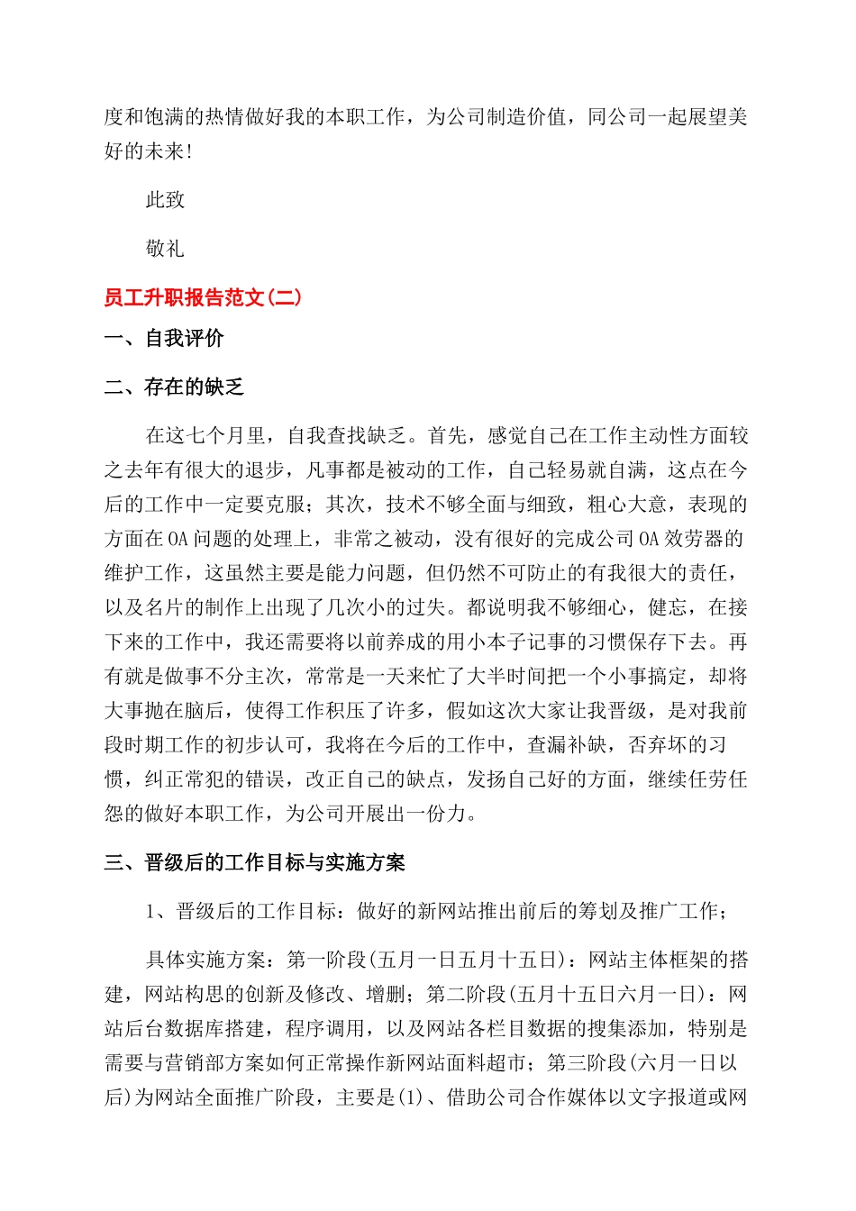 员工升职报告范文怎么写_第2页