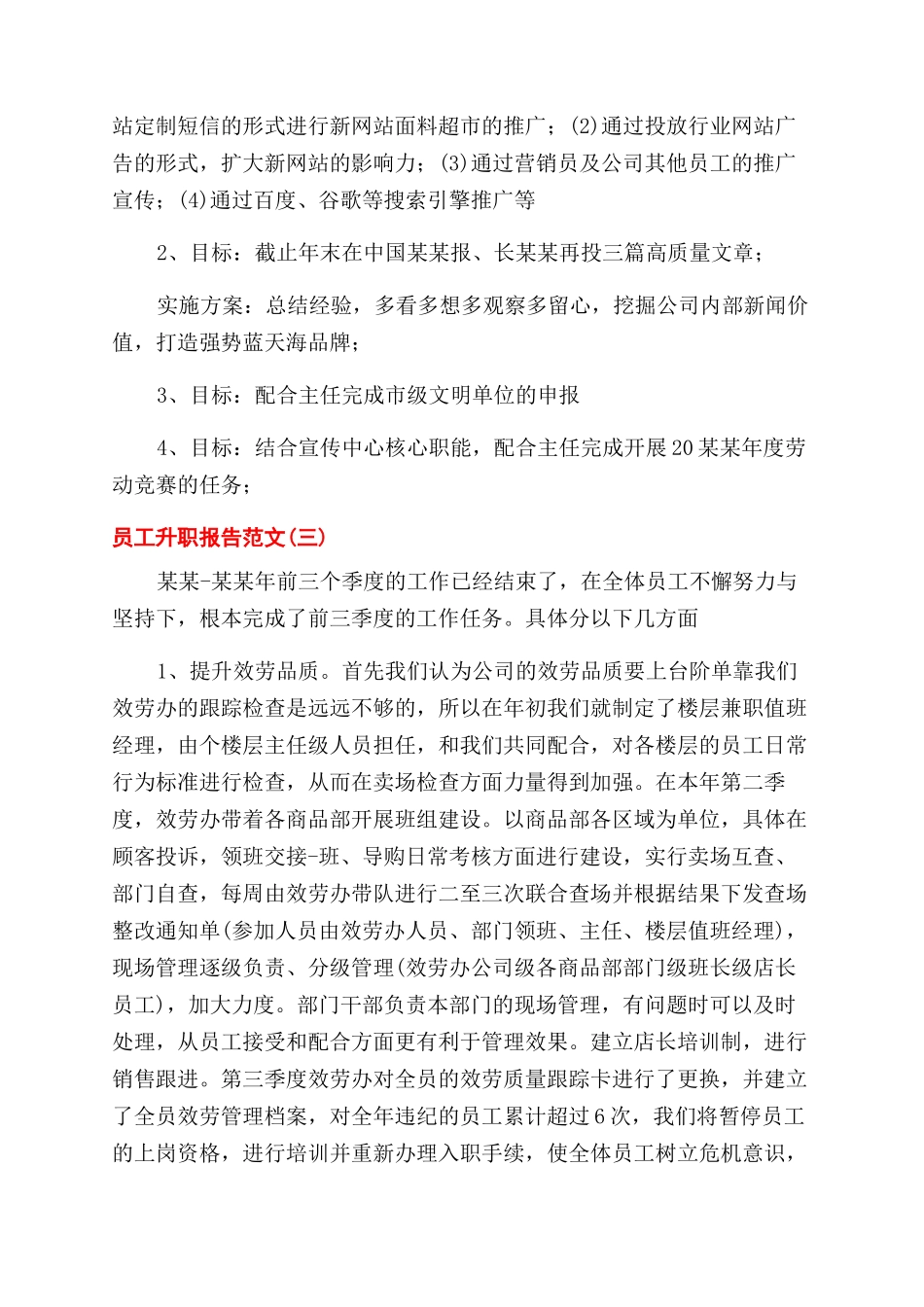 员工升职报告范文怎么写_第3页