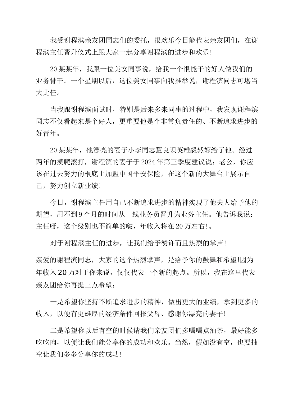 员工升职感言应该怎么写_第2页