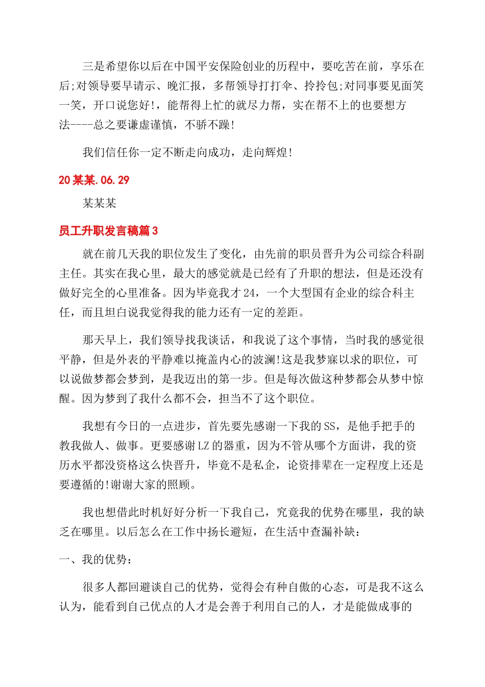员工升职感言应该怎么写_第3页