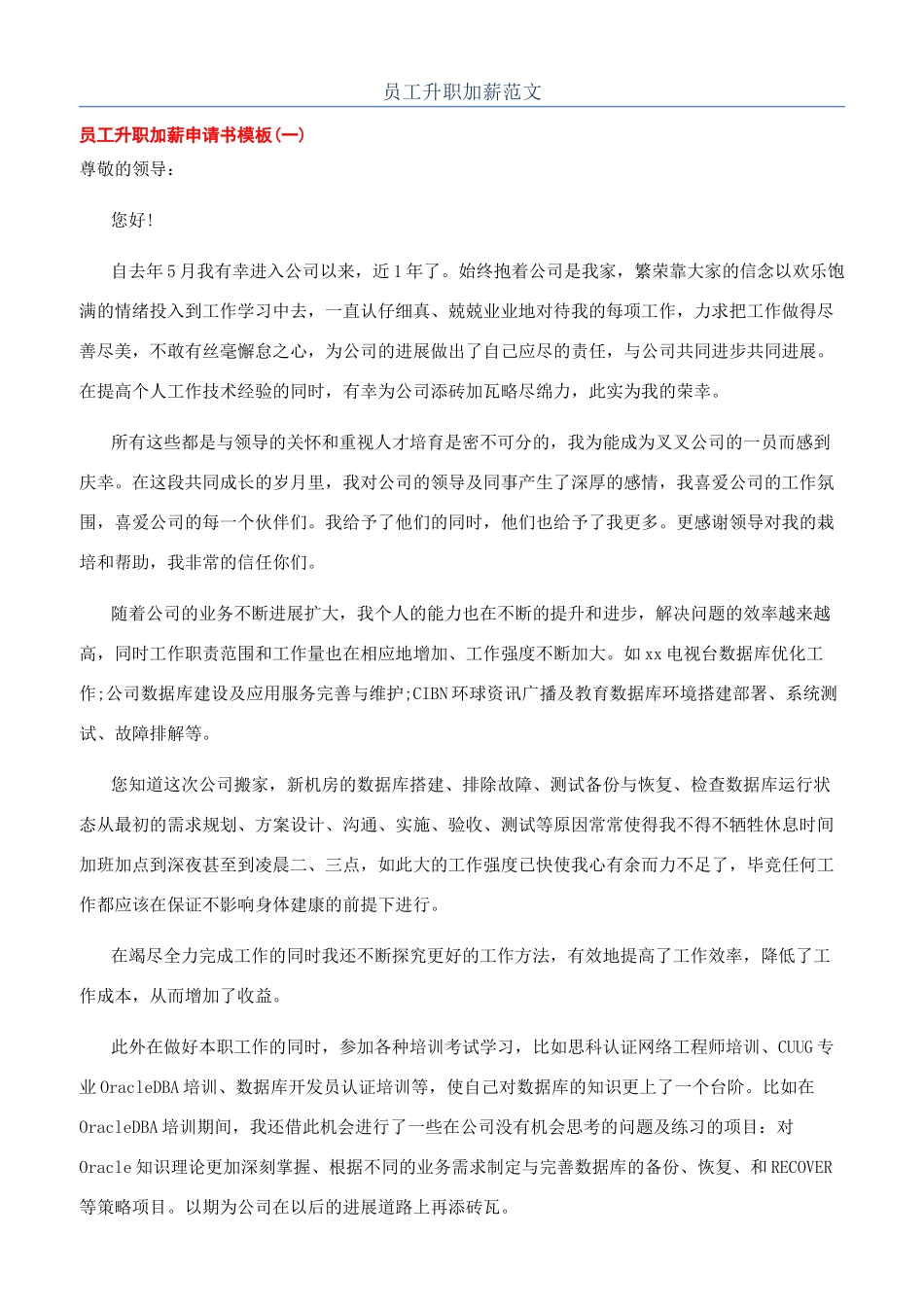 员工升职加薪范文_第1页