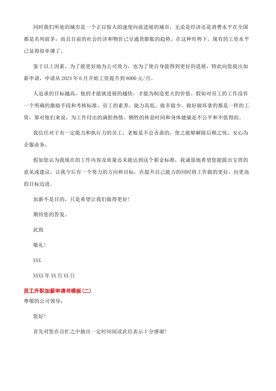 员工升职加薪范文_第2页