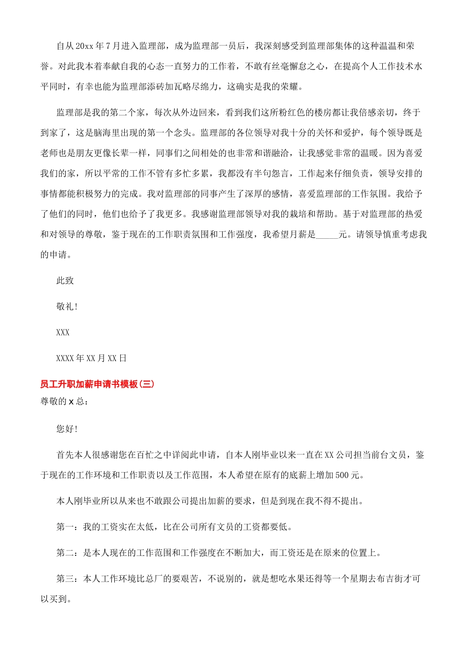 员工升职加薪范文_第3页