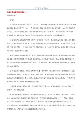 员工升职加薪范文