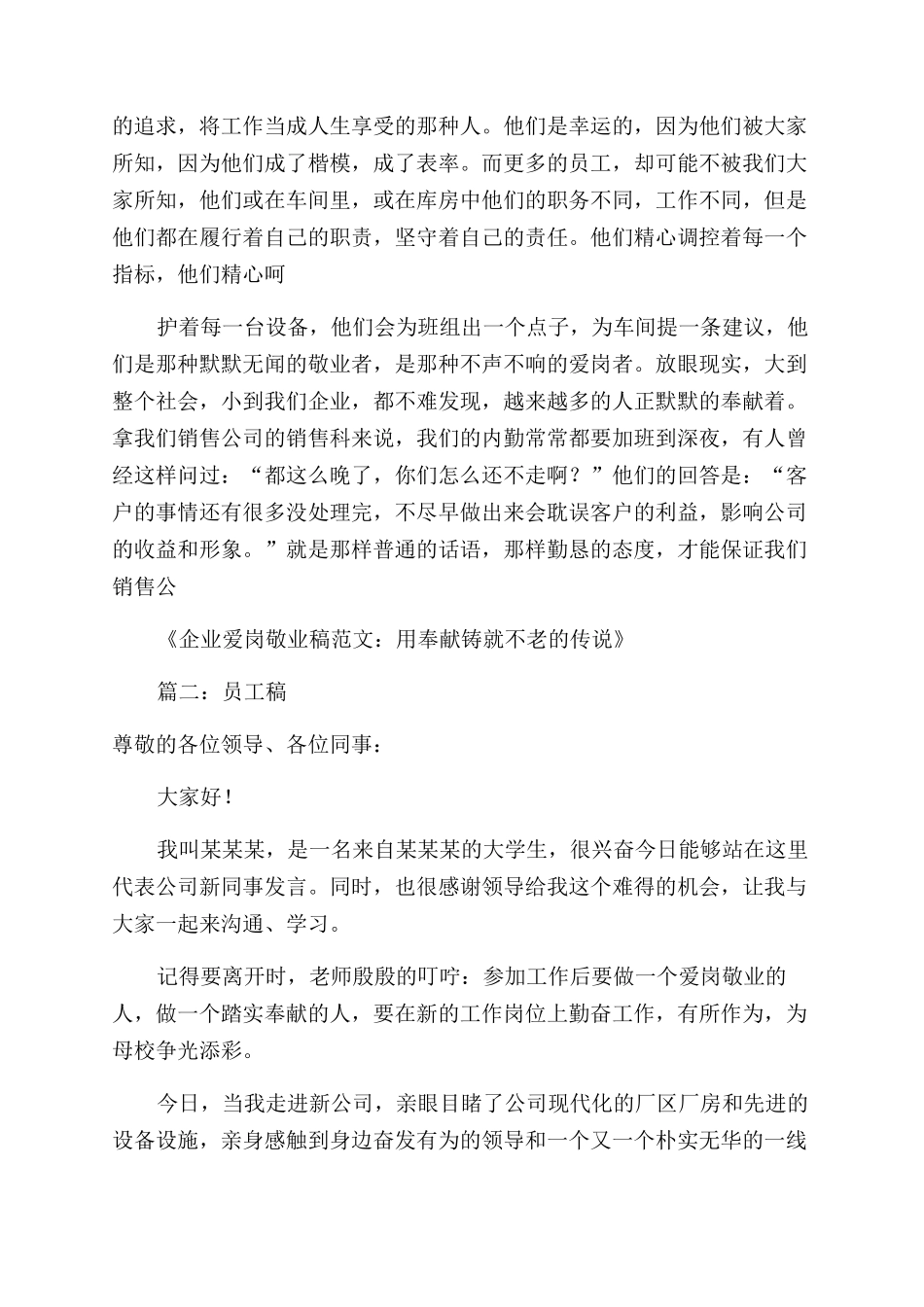 员工升职演讲稿范文--用奉献铸就不老的传说_第2页