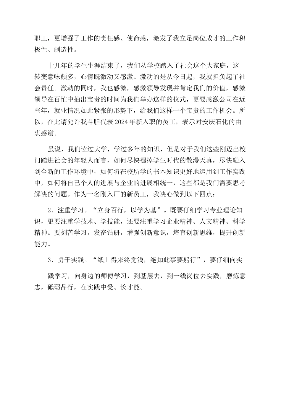 员工升职演讲稿范文--用奉献铸就不老的传说_第3页