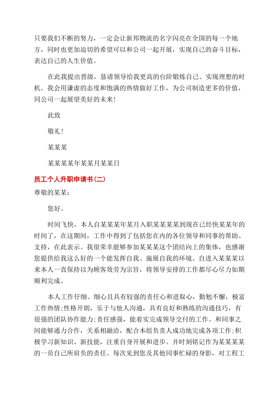 员工升职申请书怎么写_第2页