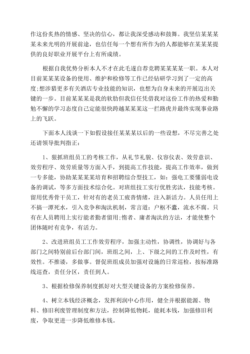 员工升职申请书怎么写_第3页