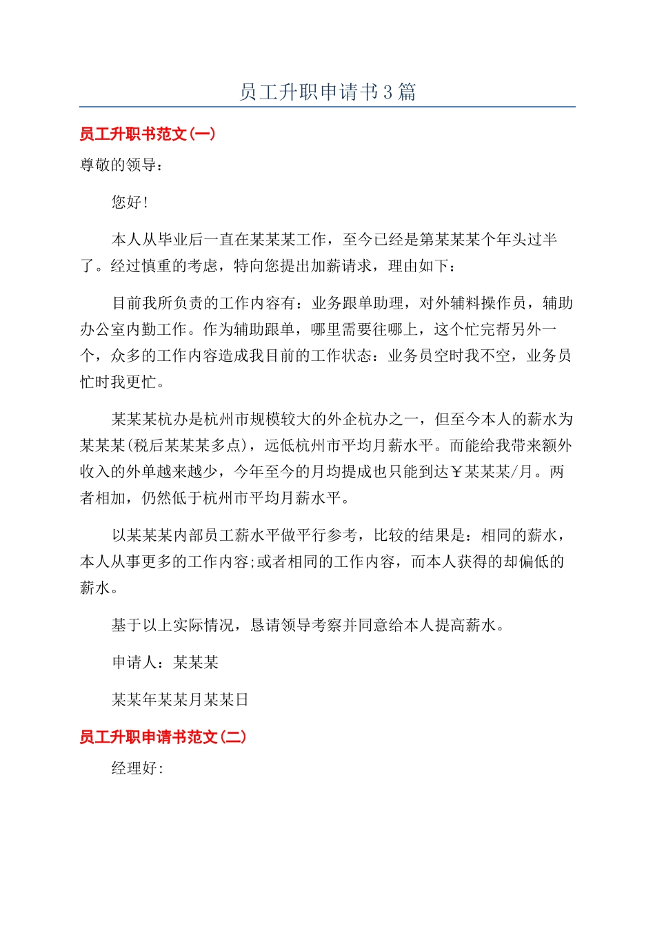 员工升职申请书3篇_第1页