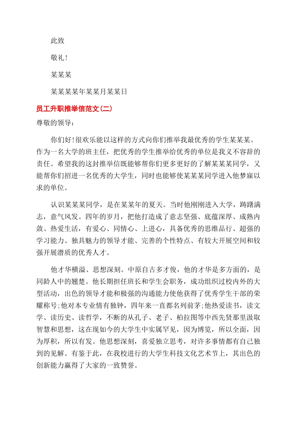 员工升职推荐信怎么写_第2页
