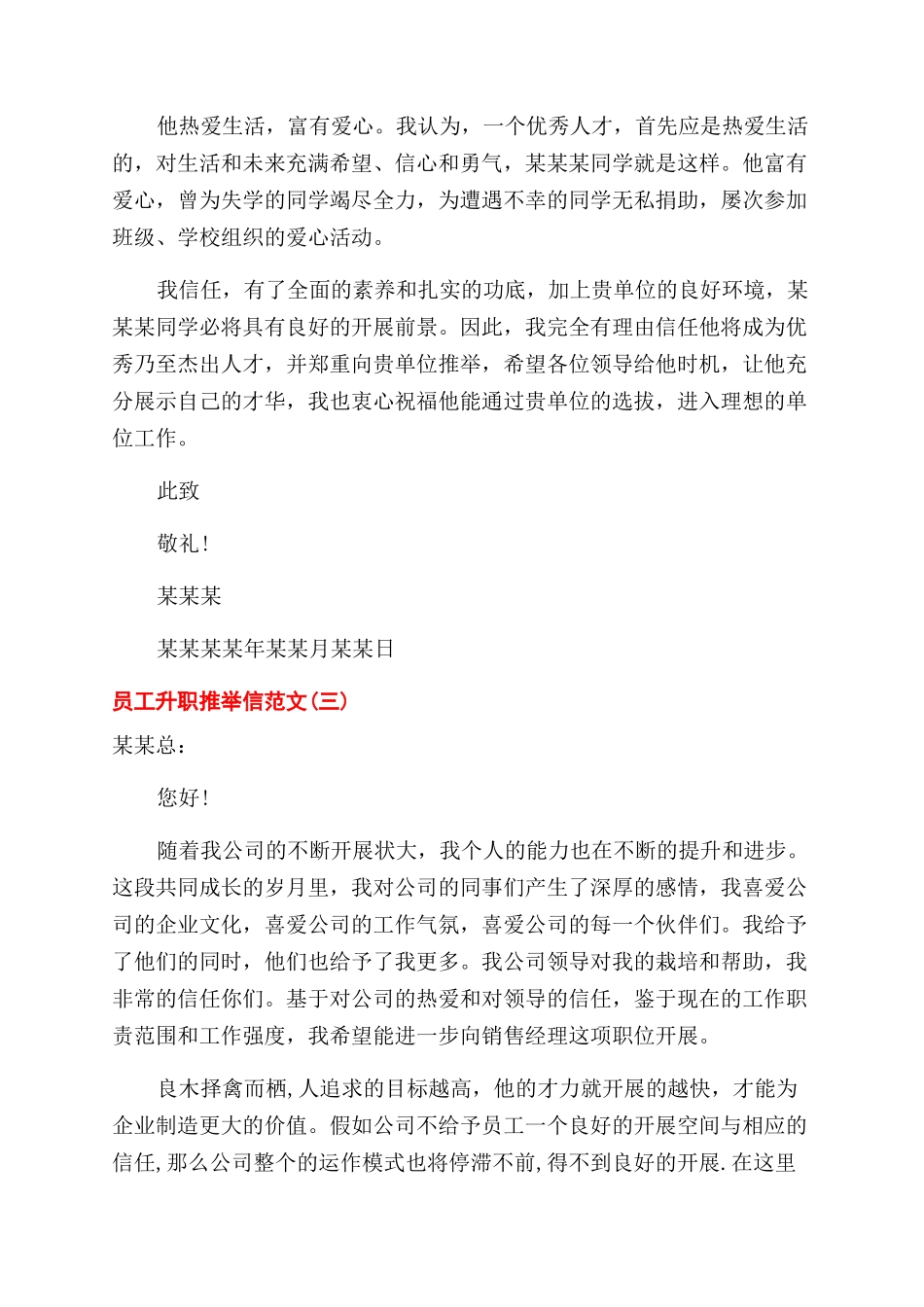 员工升职推荐信怎么写_第3页