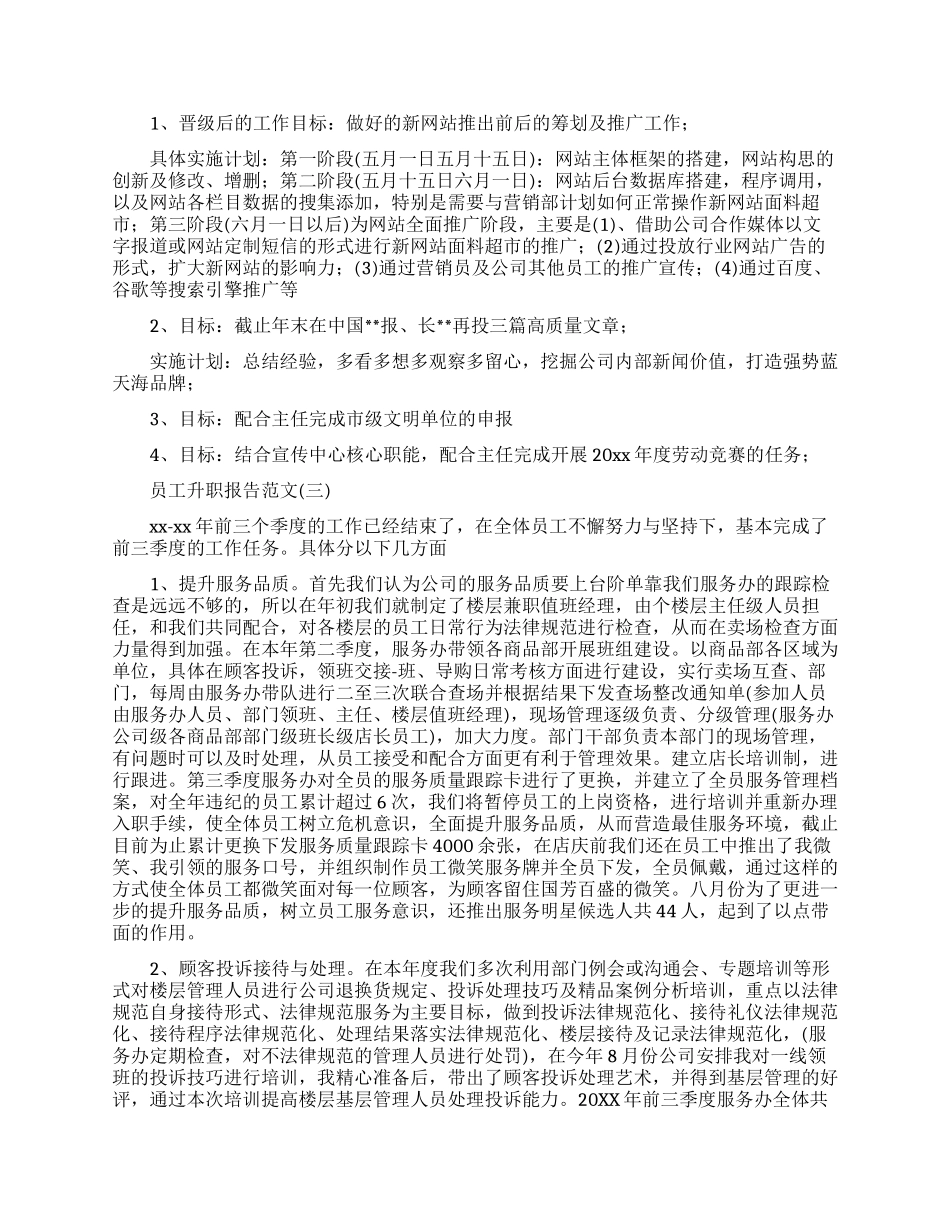 员工升职报告怎么写_第2页