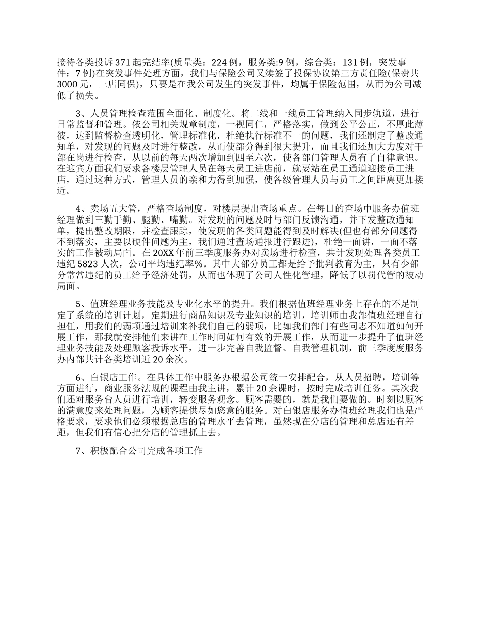 员工升职报告怎么写_第3页