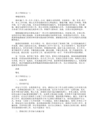 员工升职报告怎么写