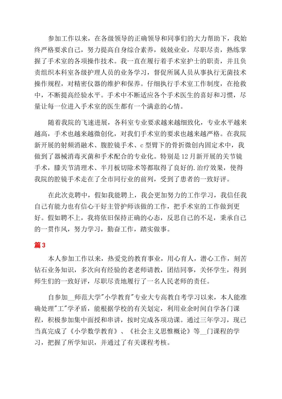 员工升职自我鉴定范文_第2页