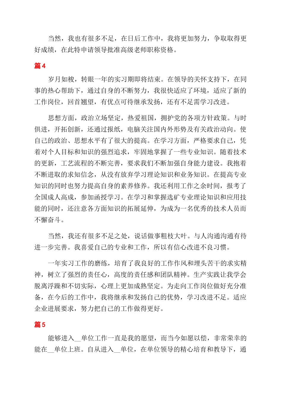 员工升职自我鉴定范文_第3页