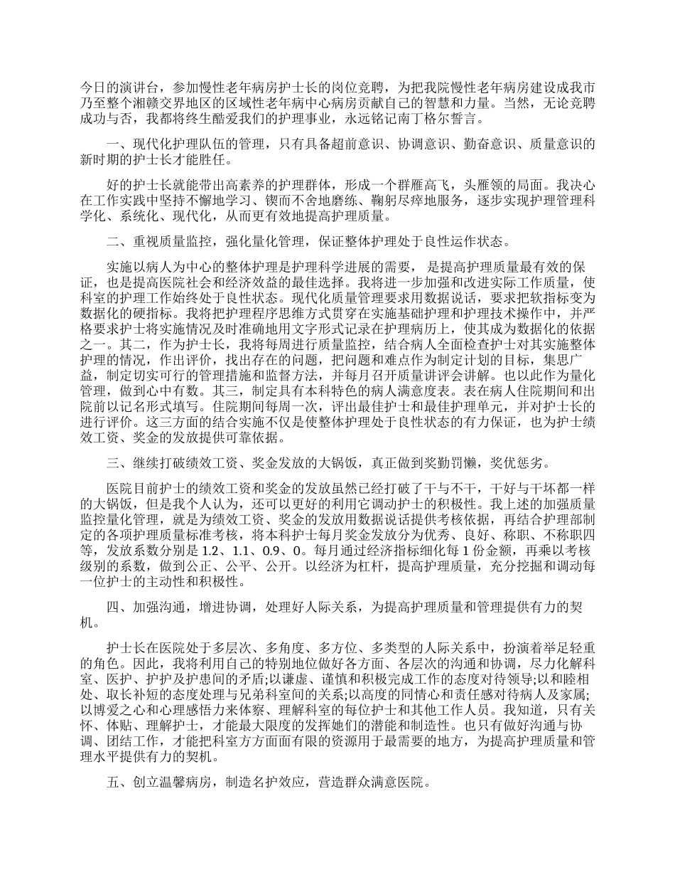 员工升职自我介绍范文模板_第2页