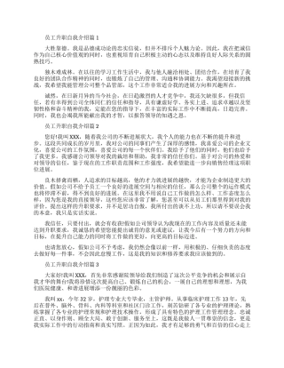 员工升职自我介绍范文模板