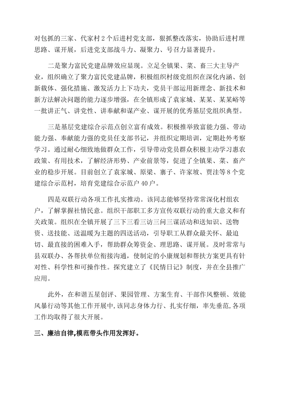 员工升职自我鉴定范文模板_第3页