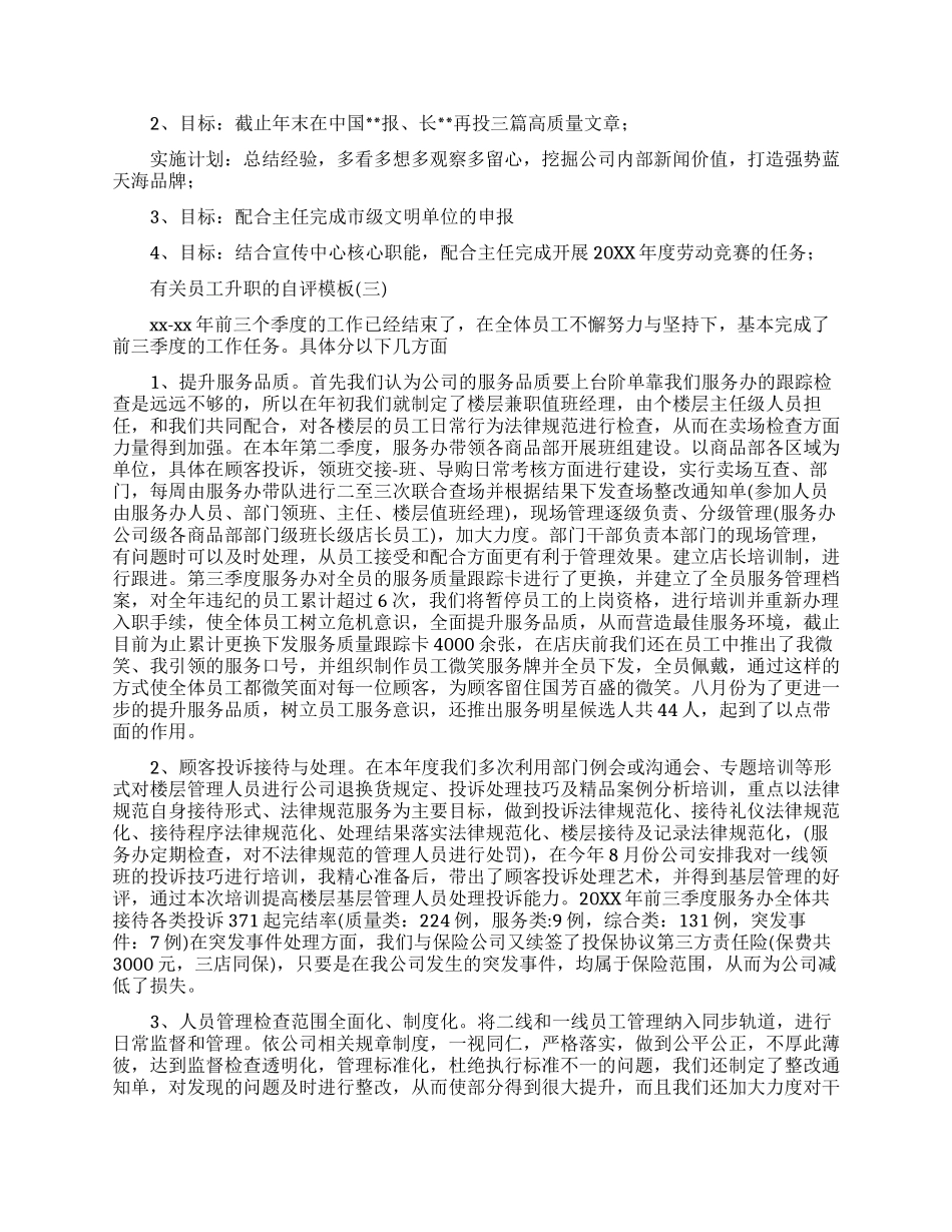 员工升职自评范文自我鉴定_第2页