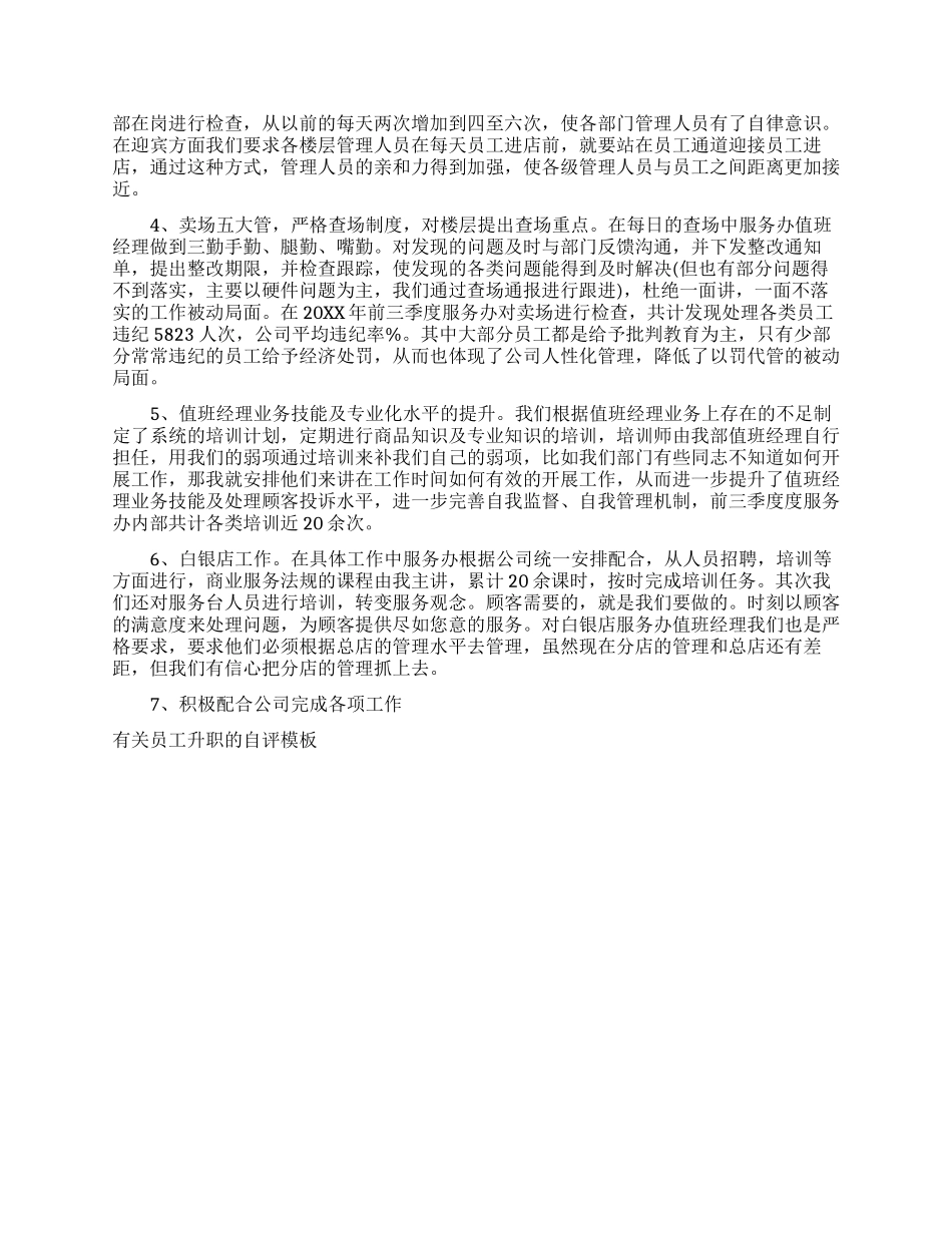 员工升职自评范文自我鉴定_第3页