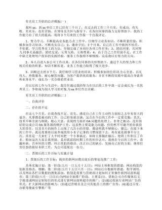 员工升职自评范文自我鉴定