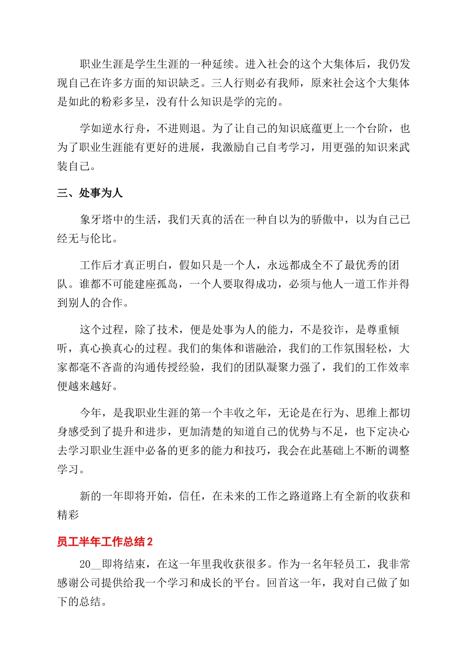 员工半年工作总结范文2024_第2页