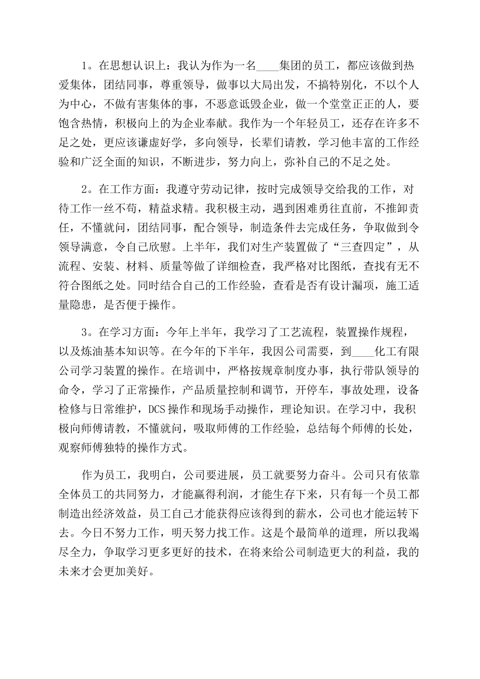 员工半年工作总结范文2024_第3页