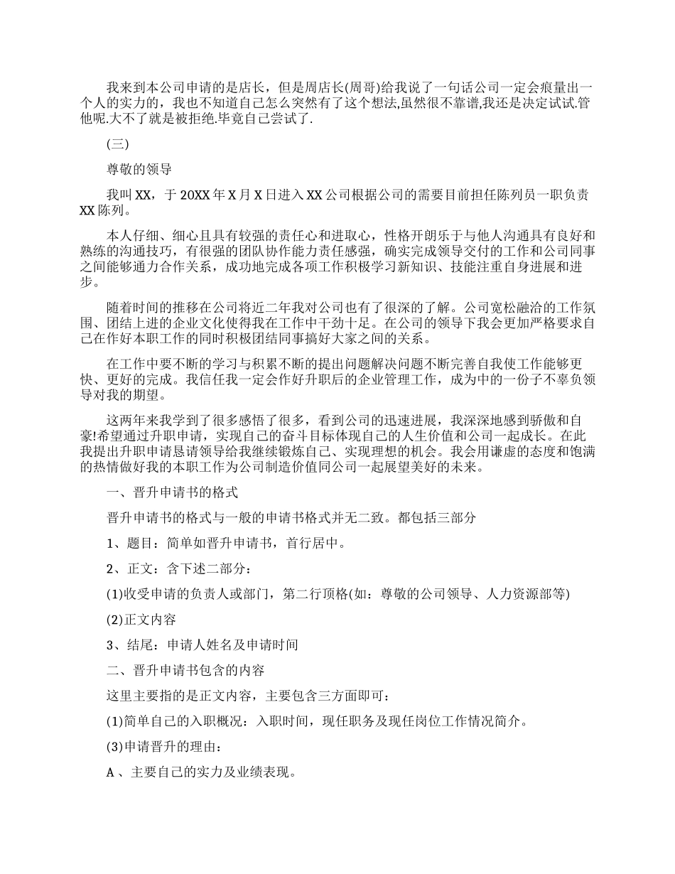 员工升职申请报告范文_第2页