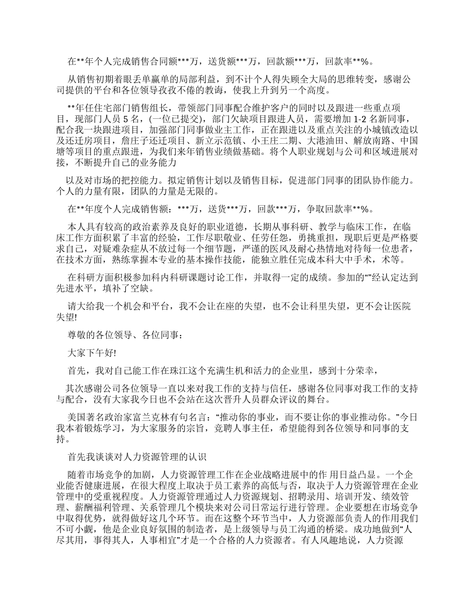 员工升职述职报告_第2页