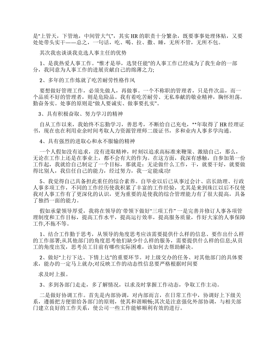 员工升职述职报告_第3页