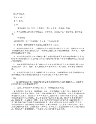 员工升职述职报告