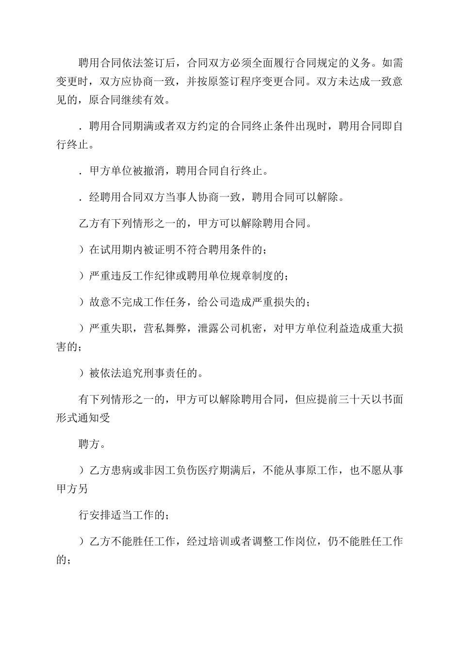 员工合同协议书_第3页