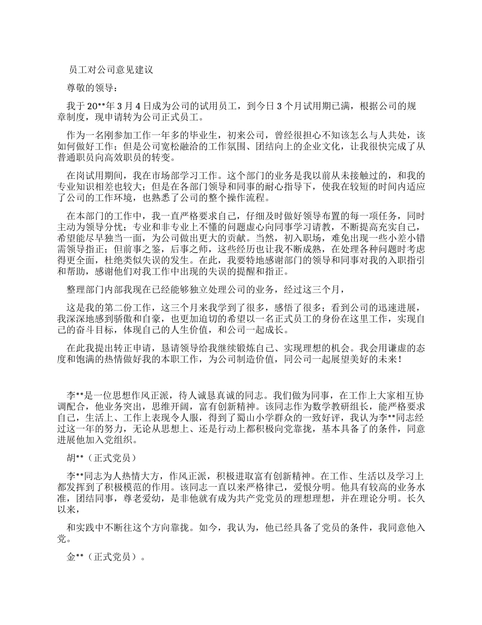 员工合理化建议100条_第1页