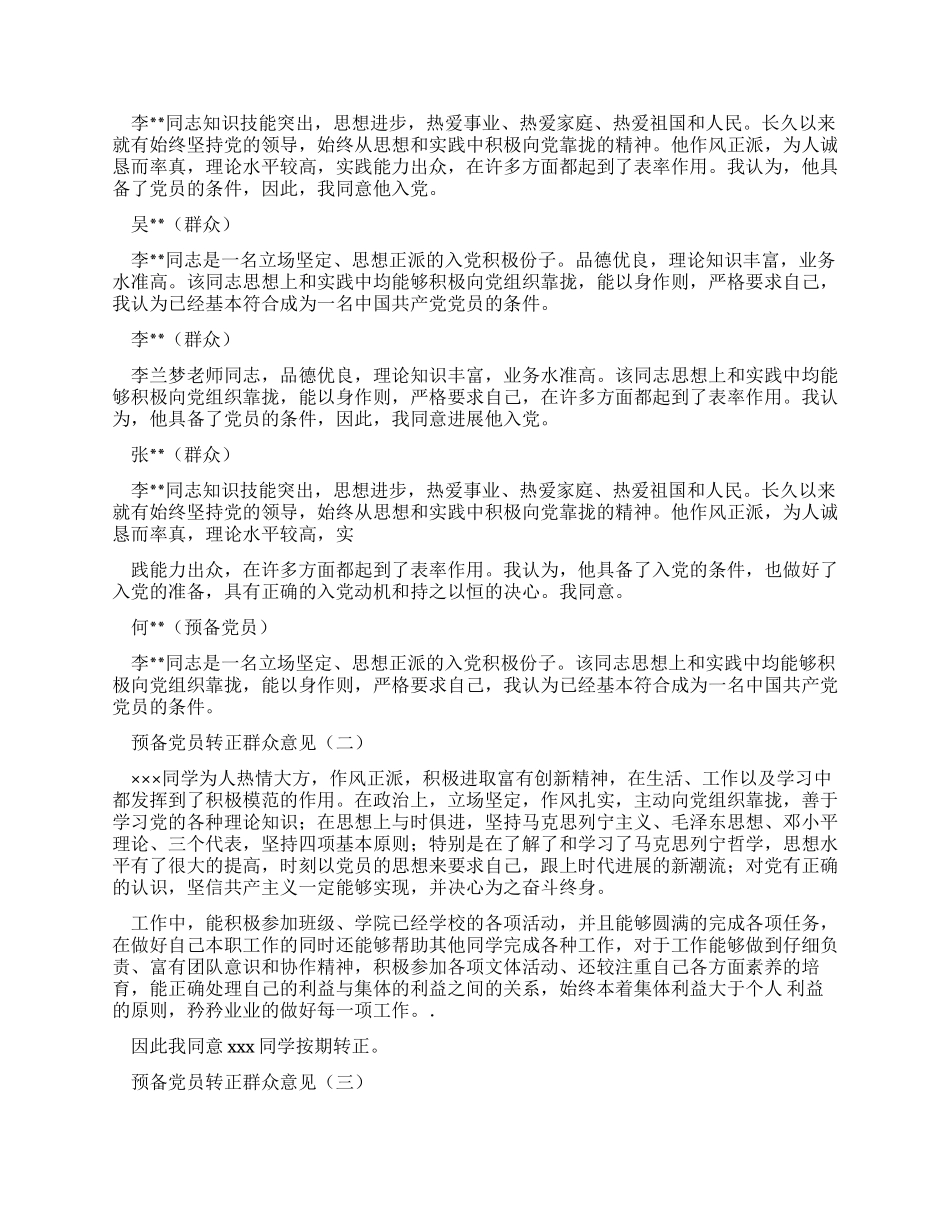 员工合理化建议100条_第2页