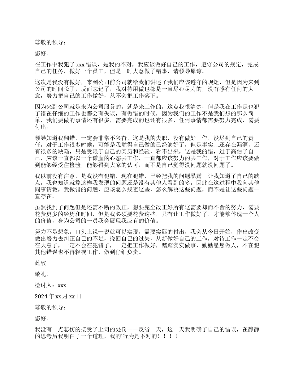 员工向领导认错检讨书_第1页