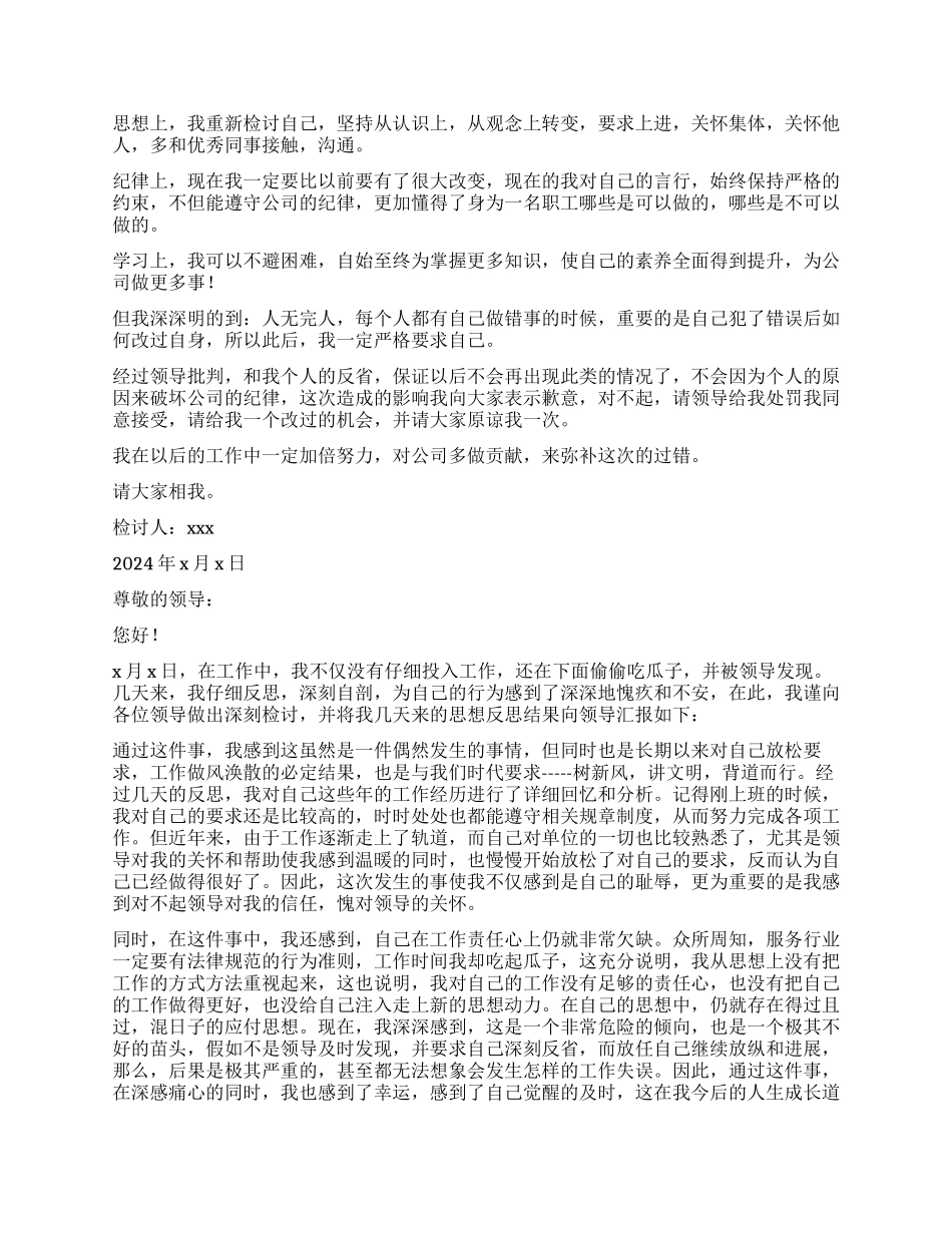 员工向领导认错检讨书_第2页