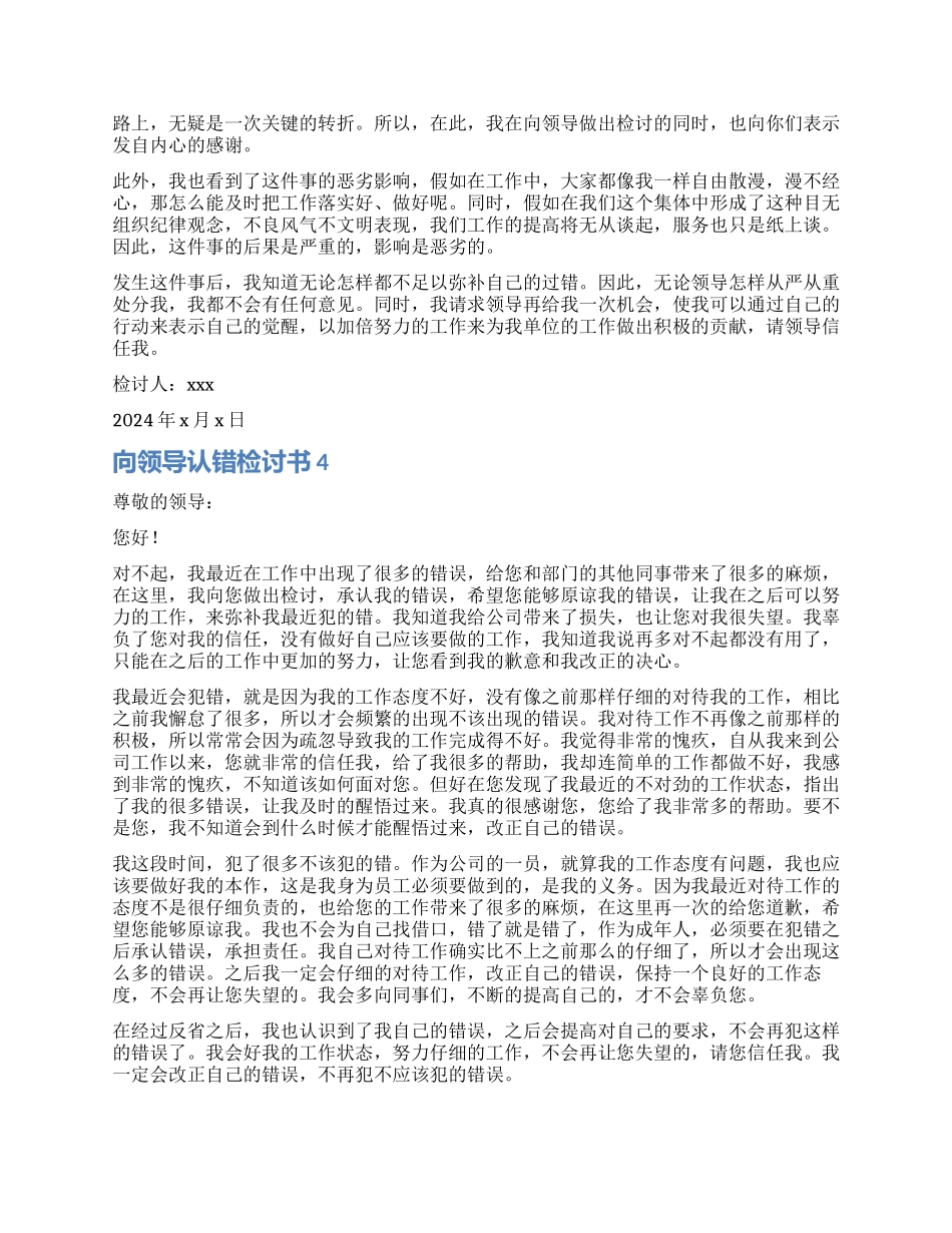 员工向领导认错检讨书_第3页