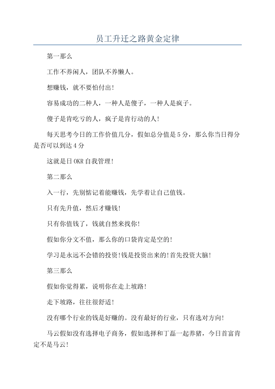 员工升迁之路黄金定律_第1页