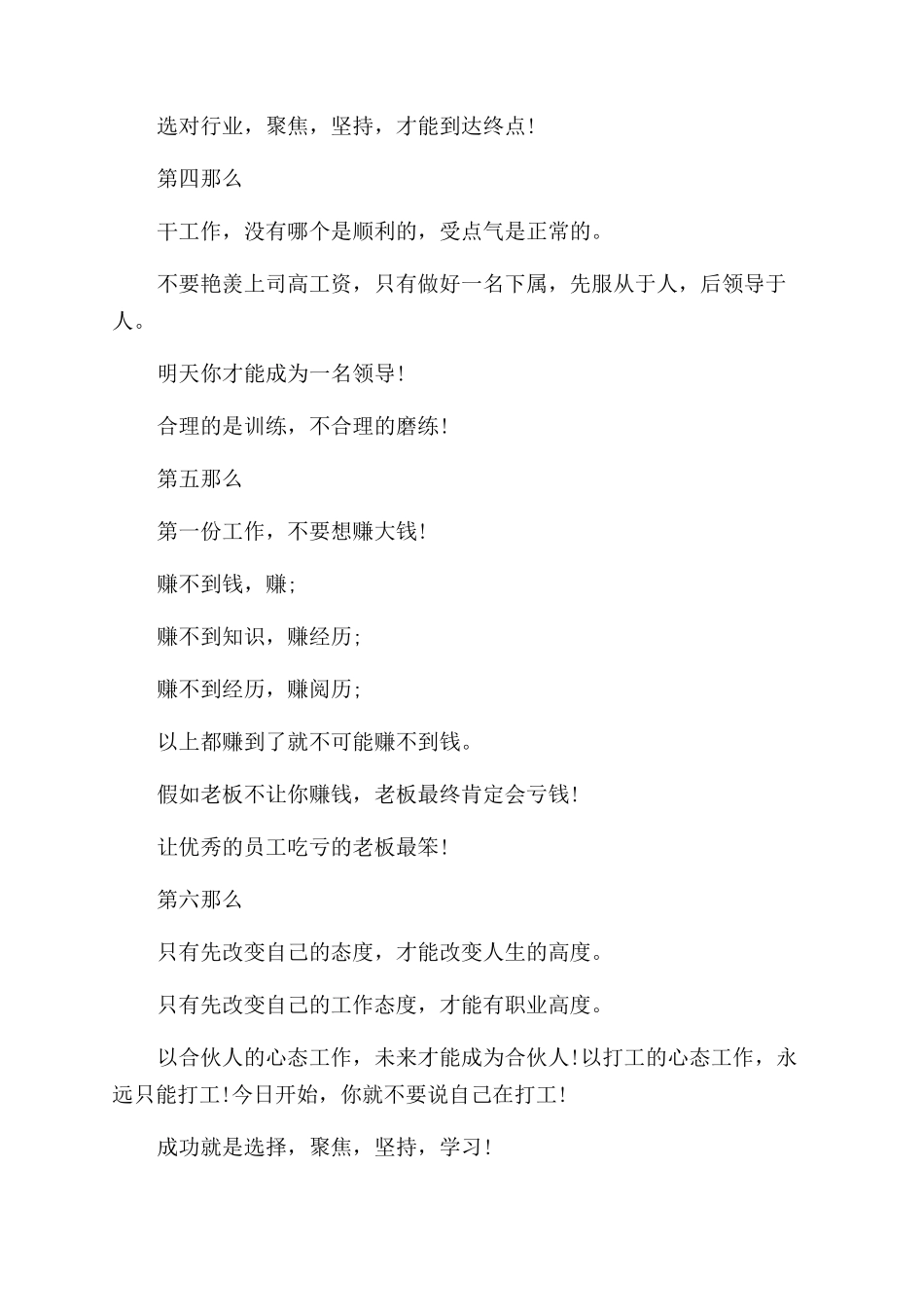 员工升迁之路黄金定律_第2页