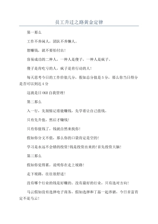 员工升迁之路黄金定律