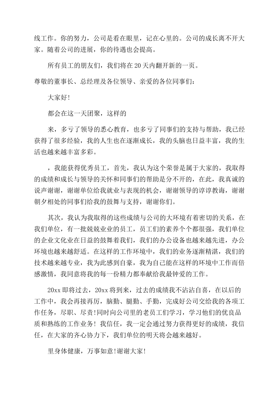 员工发表感言范文_第2页