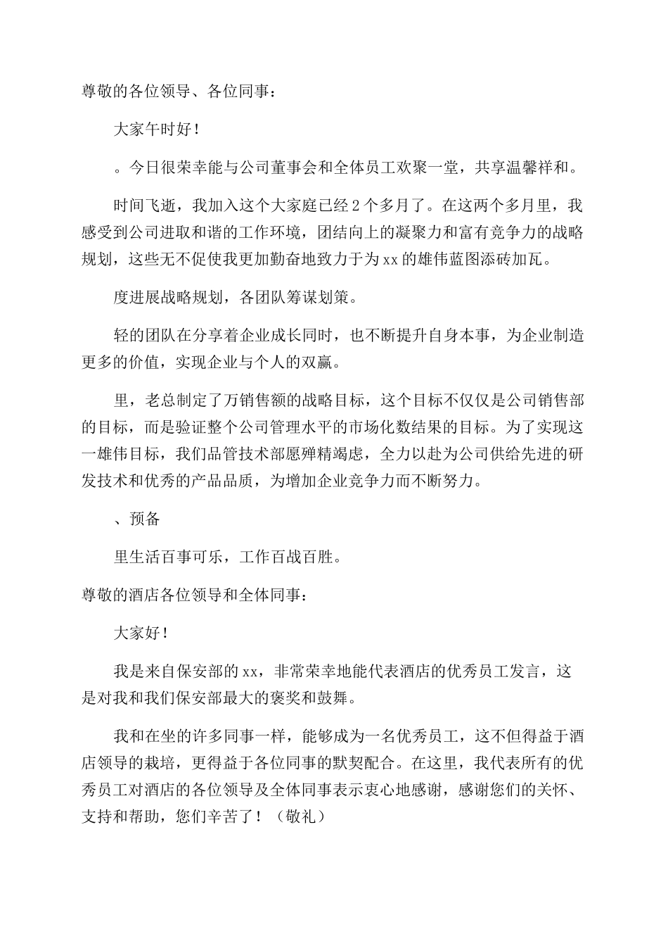 员工发表感言范文_第3页