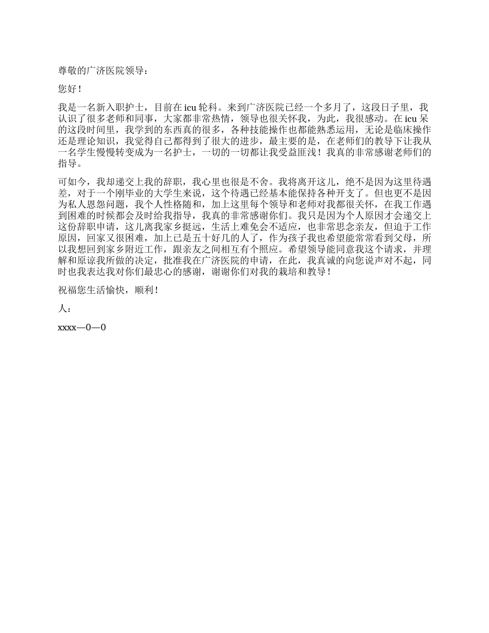 员工另类的辞职报告_第1页