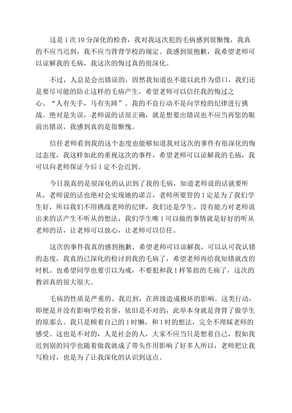 员工因工作失误自我反省检讨书_第3页