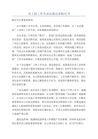 员工因工作失误自我反省检讨书