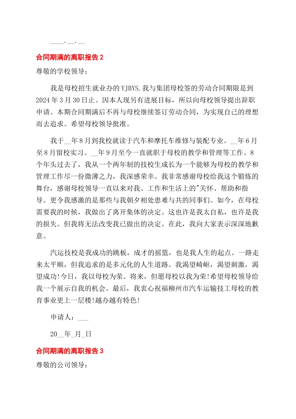 员工合同范本期满工作离职报告范文例文_第2页